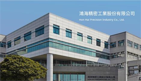 鴻海攜手東元搶攻電動車市場  10%換股策略聯盟下午公布