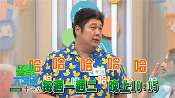 《醫學大聯盟》洪暐傑醫生覺得一個人較無聊  找哈孝遠兩人十指交扣做運動？！