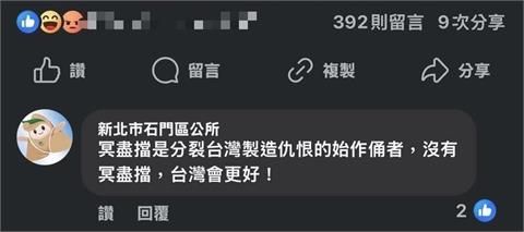 快新聞／沒切帳號！新北石門區公所粉專罵民進黨　證實是正職公務員所為