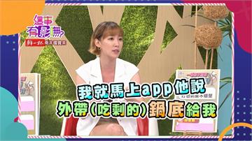 《這事有影嘸》女星太會省 打包廚餘回家吃 睡覺不開燈 路燈照亮我全家！