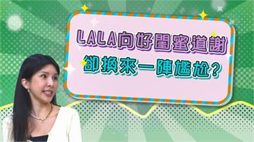 《醫學大聯盟》LALA向何妤妏道謝 卻換來一臉尷尬？