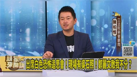 頭家講(影)／鄭麗文把吳石變政治受難者？陳柏惟：幫中共做轉型正義！