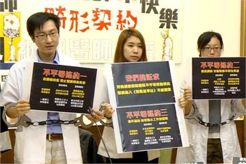 「醫師節」前夕 醫生控訴不合理契約壓榨