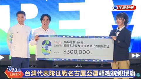 亞運(影)／賴清德親頒30萬加菜金！國訓中心「聖筊籤筒鑰匙圈」鼓勵選手放心去拚