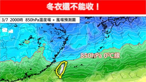 冬天衣服不要收！下波強度「直逼強烈冷氣團」…專家曝：這2天最寒冷