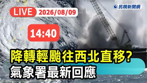 LIVE／白海豚掠北台！最新預測路徑曝光　氣象署14:40說明