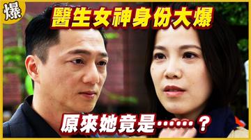 《黃金歲月-EP200精采片段》醫生女神身份大爆   原來她竟是……？ 