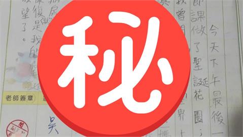 快新聞／小四兒聯絡簿「聖誕願望」引爸淚崩　　網友暖心喊話：一定會實現！
