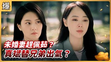 《好運來-EP95精彩片段》未婚妻趕佩茹？ 真斌替兄弟出氣？