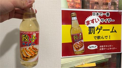 日本超商驚見「餃子汽水」！主打還原味道　網友喝一口全吐了