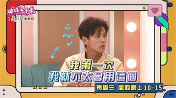 阿翔在《姊妹亮起來》被標註跟不上時代  訂票還是拿紙本較安心！