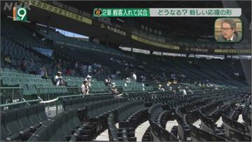 日阪神甲子園開打 球迷觀賽限制多多