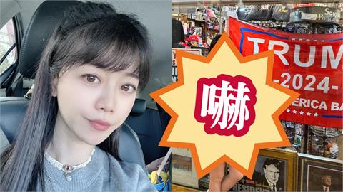 美國「超香川普粉」路邊嗨慶竟是高嘉瑜！JK短裙「反差模樣」網瞪大眼：完蛋…