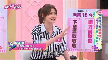 宋哥自爆擁有「順風耳」與「預言能力」！竟連孩子小聲吵架都能神預測