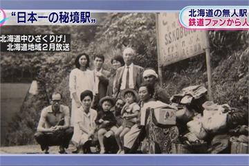 日本第一秘境車站  北海道「小幌車站」