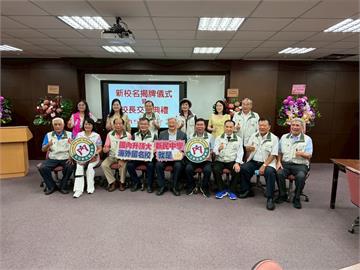 新民高中揭牌啟用　承續優質教育基因打造國際願景校園新典範