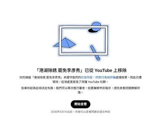 快新聞／罷團「港湖除銹」疑遭惡意檢舉　YT頻道「這原因」被下架