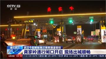 帶著病毒趴趴走？武漢結束76天圍城5萬人出沒