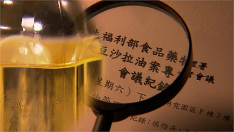 致癌油訂定「20％下架門檻」　專家還原過程喊：風波適可而止