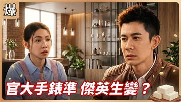 恩愛夫妻驚傳吵翻天！原來竟因為這男人胡亂攪局？《豆腐媽媽-EP124精彩片段》