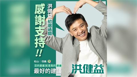快新聞／松信初選過關！民調25.29%第二　洪健益致謝：11/28大選才是關鍵