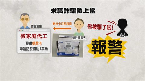提供提款卡助申請防疫補助？　超商店員通報警順利逮詐團成員