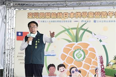 台南鳳梨銷往日本校園  黃偉哲：拓展海外市場