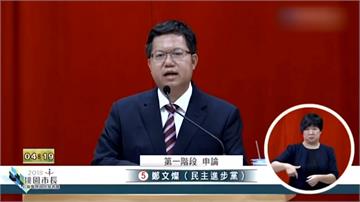 桃園市長政見會 鄭文燦不看稿大方秀政績