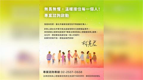 快新聞／北市搞戒嚴？同志酒吧搜索爆爭議　林亮君團隊提供2項諮詢服務