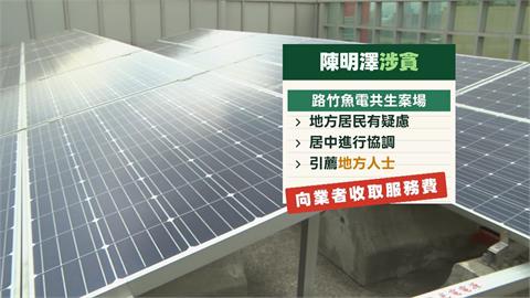 涉索賄光電廠上千萬　高雄市議員陳明澤裁定羈押