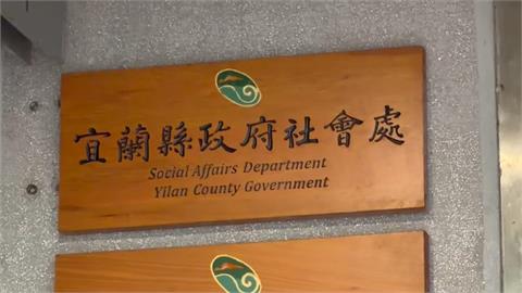 宜蘭縣府爆貪瀆案！社會處員工涉收賄　食髓知味竟「提高賄款」處處刁難