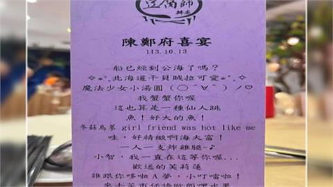 喜宴菜「到公海了嗎、小智等你喔」　一端上桌賓客全看呆