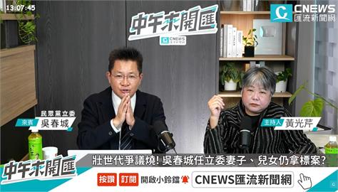 快新聞／吳春城「建議」壯世代等單位不接標案　黃帝穎：反凸顯具實質影響力且心虛