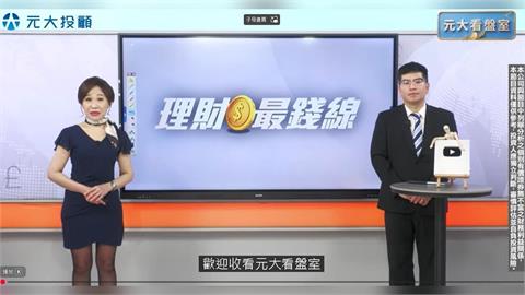 台股黑翻紅守4萬6 螞蟻雄兵等領息再進場？專家揭關鍵