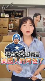 快新聞／「美籍子」疑雲爭議續延燒　林淑芬緊咬：黃國昌為何穿「美國人阿爸救生衣」