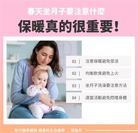 春天坐月子學問大！醫師破解產後調養迷思　保暖、飲食、運動一樣不能少