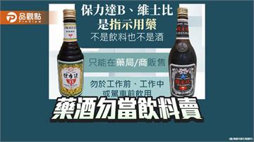 認識用藥風險　高市衛生局：藥酒當飲料觸法傷身