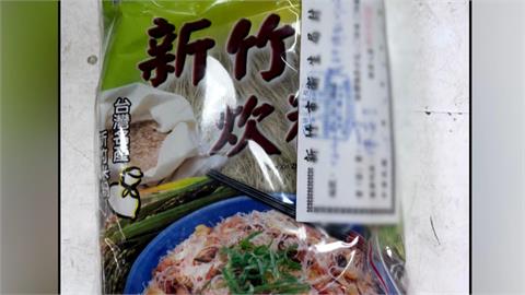 新竹名產驗出甲醛！農耕牌濁水炊粉4項產品下架回收