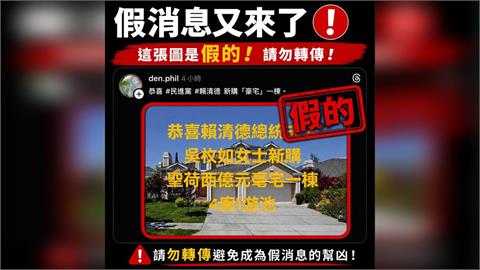 快新聞／認知作戰？網誣指吳玫如在美購入豪宅！總統府怒駁：惡意造謠玷污民主