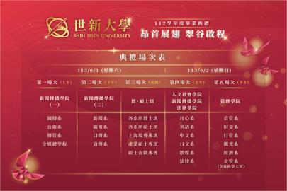 人生四格照打卡慶畢業！　世新大學5場次畢典週末溫馨登場