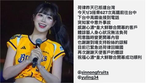 中職／Passion Sisters邊荷律父親辭世　臨時中止活動緊急返國