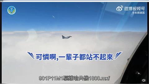 解放軍機闖我ＡＤＩＺ　疑遭我飛官嗆：知道自由是何物嗎？