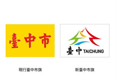 快新聞／台中「最醜市旗」改版曝光　議員「1理由」怒轟：不如不改