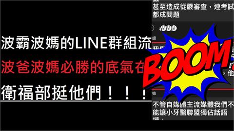 波波醫爸媽對話流出…直言「衛福部支持我們」！蘇一峰：最大内鬼？