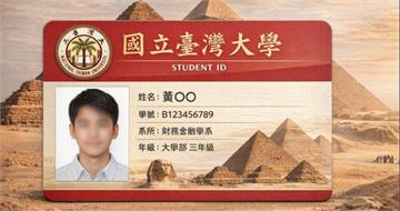 「台大學生證」在埃及被撿到！本人現身認領驚呼：台北掉4次都沒找到