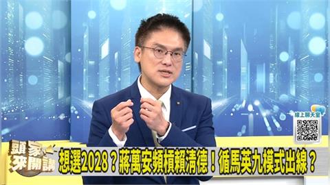 幕僚沒跟李四川離開！寧願留北市府！徐嶔煌：看好蔣選2028！