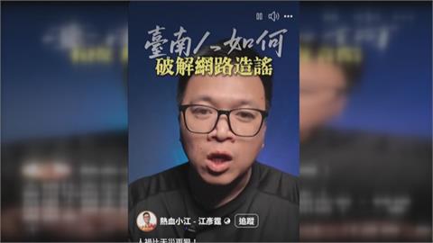 假帳號發文批「台南市府救災不力」　粉專拍片質疑網軍「帶風向」