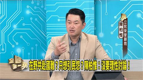 第一勇(影)／川普關稅大刀 在野狂批賴政府 陳柏惟一句話神比喻