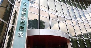 台新新光金現金配息1元殖利率4.2％！股價飛揚　3月單月獲利年增逾五倍