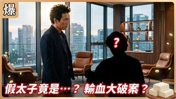 冒充夫子之子跌破眼鏡，竟然是最不可能的他？《豆腐媽媽-EP159精彩片段》
